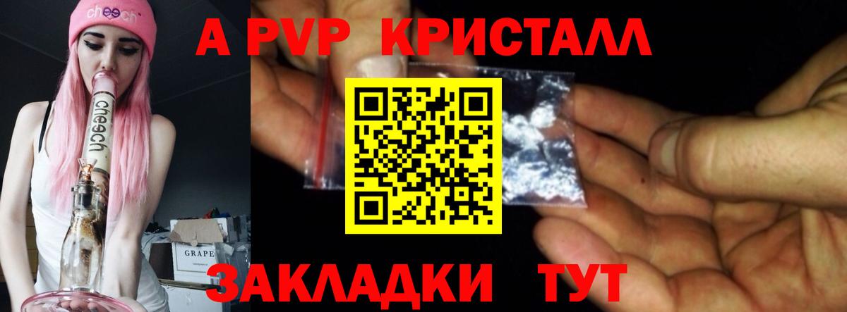 A-PVP Crystall  APVP Crystall  Саяногорск  Вход с VPN  Alpha PVP  Alpha-PVP СК КРИС 