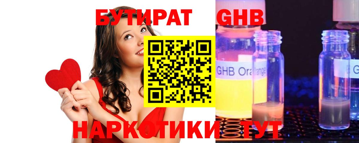 Бутират оксибутират  Бутират  Саяногорск  Вход с VPN 