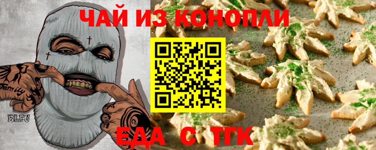 Еда ТГК марихуана Саяногорск