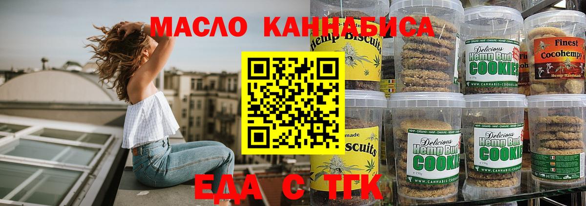 Печенье с ТГК марихуана  Вход с VPN  Саяногорск 