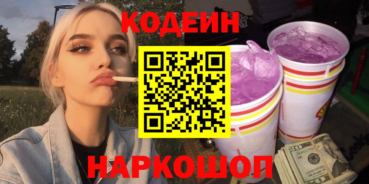 Кодеиновый сироп Lean напиток Lean (лин) Саяногорск