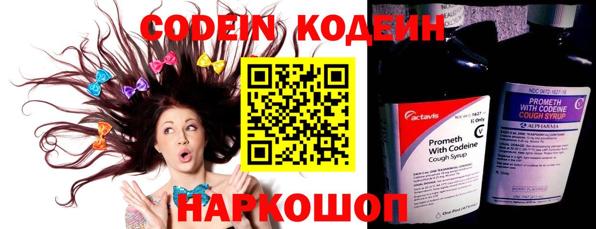 Кодеиновый сироп Lean напиток Lean (лин)  Вход с VPN  Саяногорск  Кодеин Purple Drank 