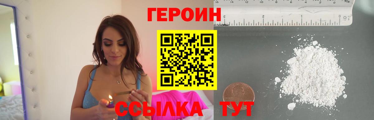Саяногорск  ГЕРОИН хмурый  Вход с VPN 
