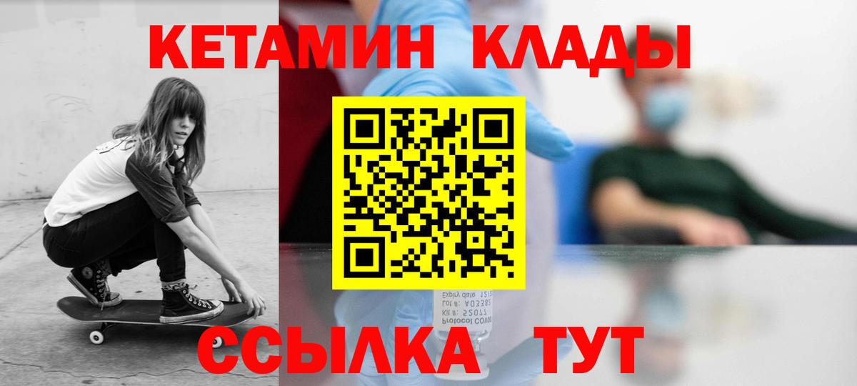 КЕТАМИН ketamine Саяногорск