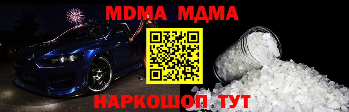МДМА  МДМА кристаллы  Вход с VPN  Саяногорск  МДМА кристаллы 