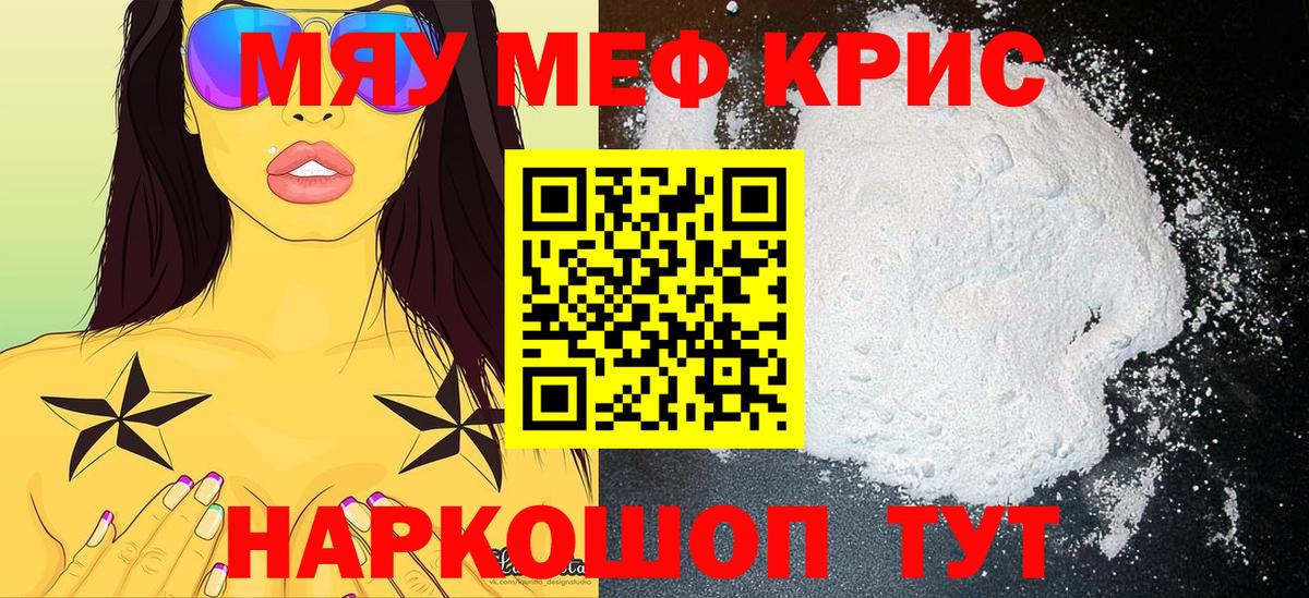 Меф мяу мяу Саяногорск