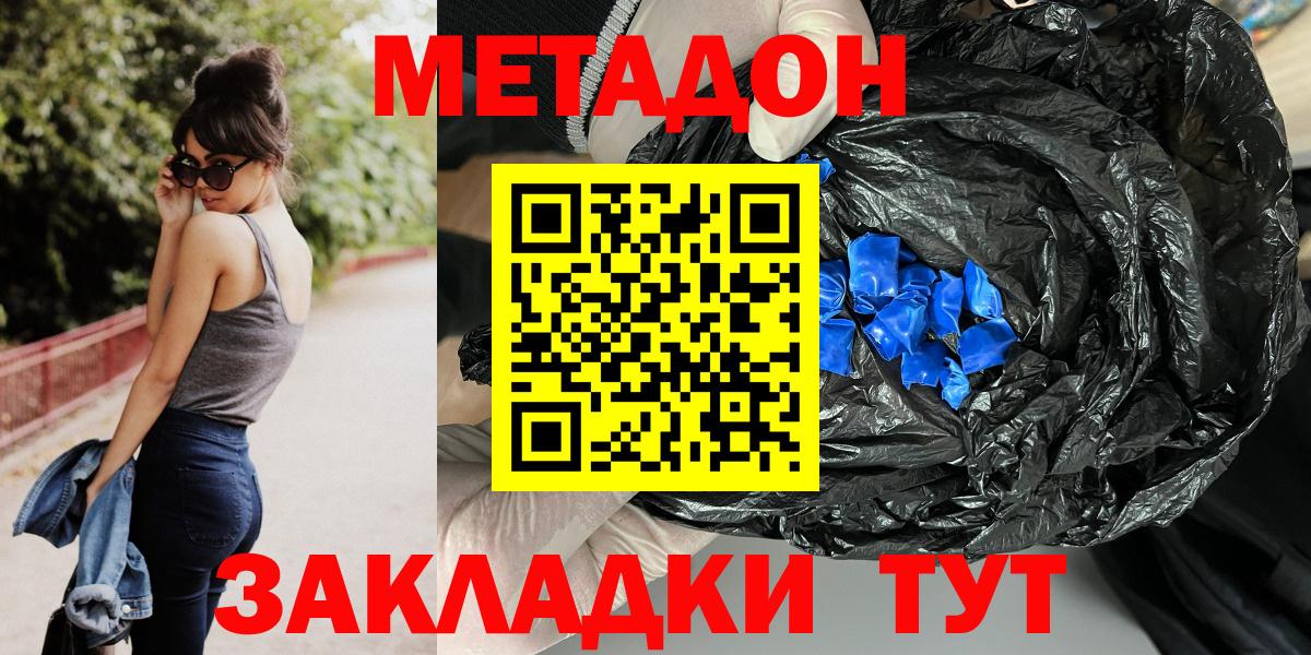 Саяногорск  Метадон methadone  Вход с VPN 