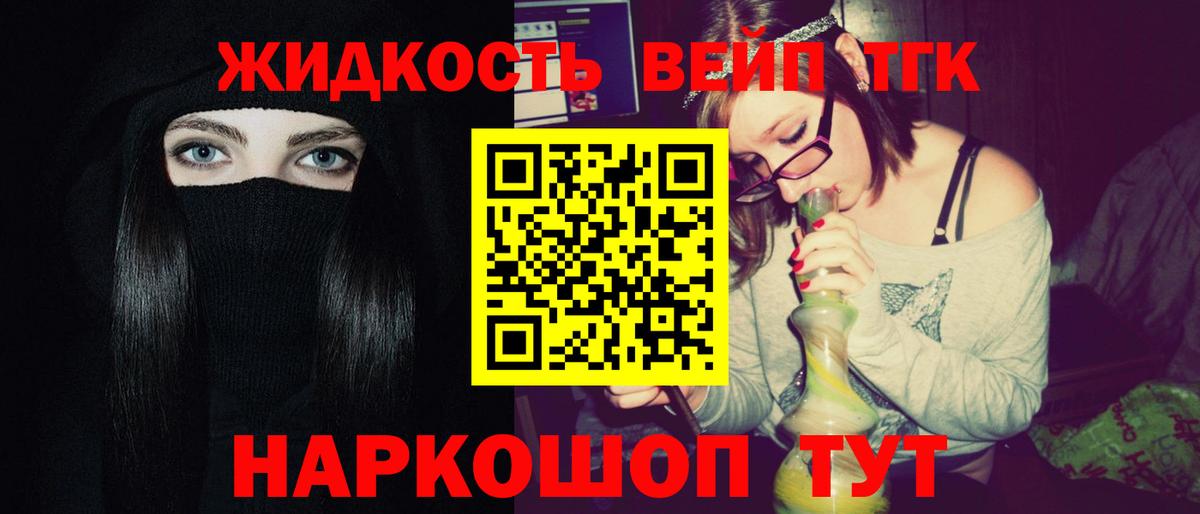 Саяногорск  Дистиллят ТГК вейп  Вход с VPN  ТГК жижа 